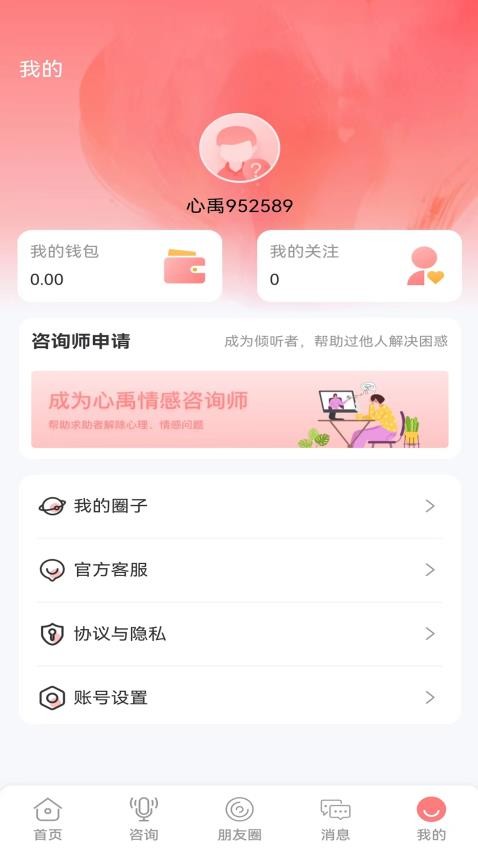 心禹 截图3