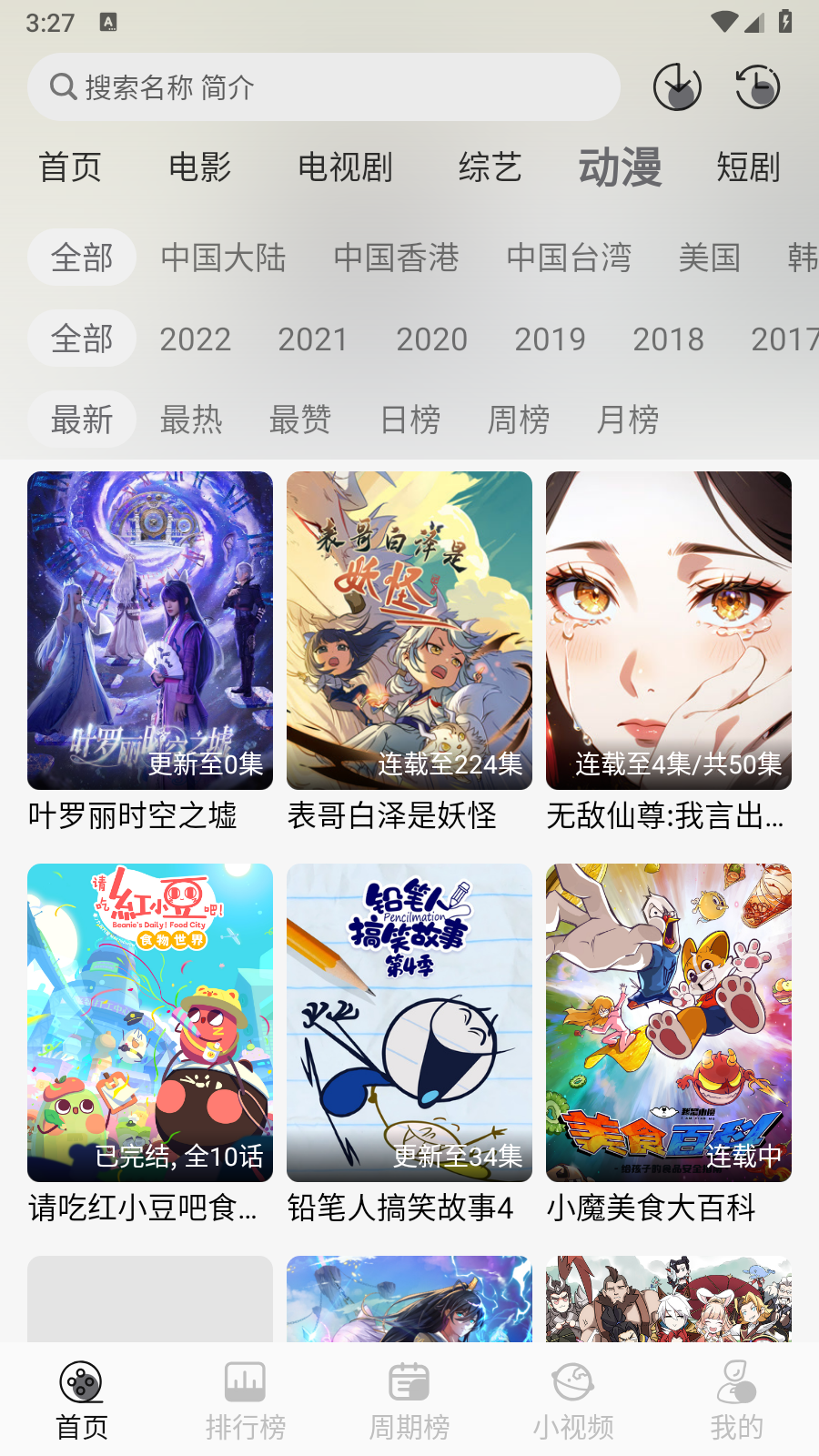 星河追剧电视版 截图3
