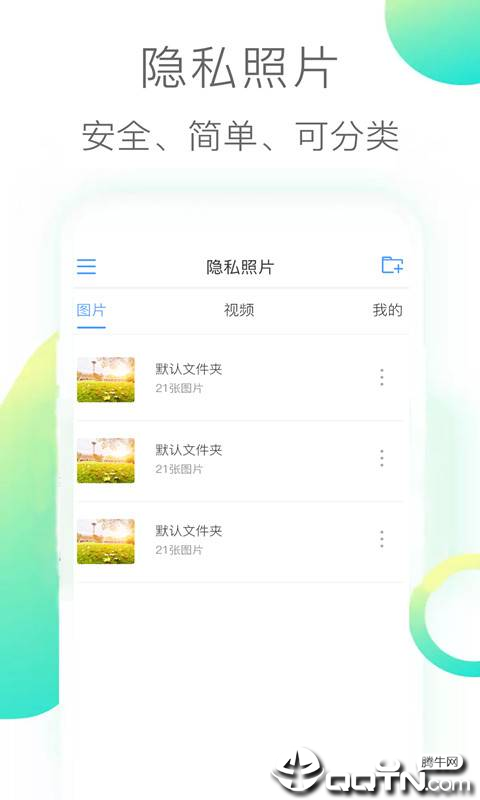 隐私照片 截图1