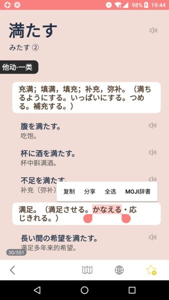 日语能力考背词mojitest v4.0.4 1