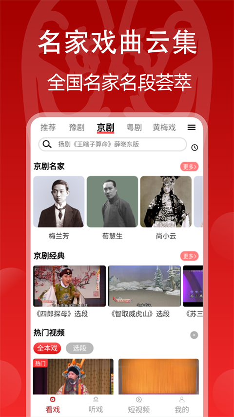 戏曲梨园app免费 截图4