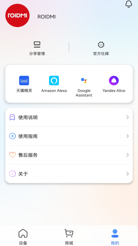 睿米智能清洁app 截图3