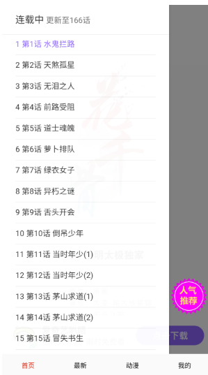 玩物漫画安卓版