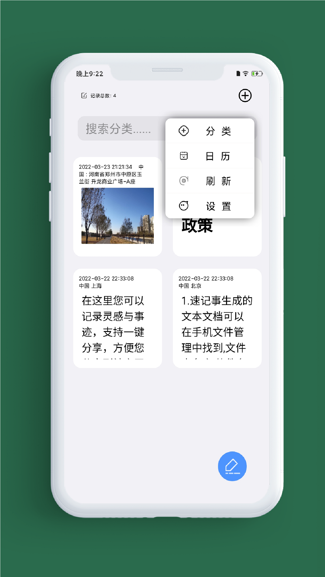 小记事 截图4