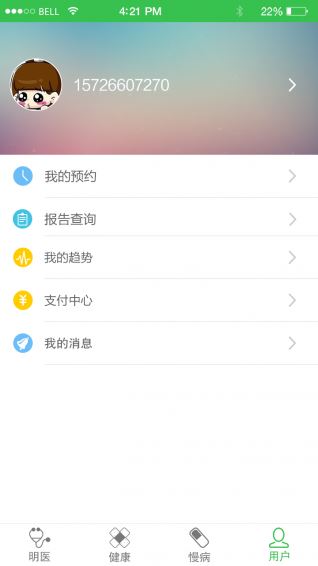 明医app 1.1.0.31 截图5