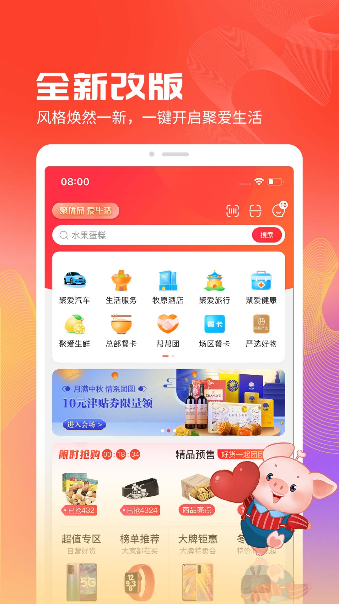 聚爱优选Pro 截图2
