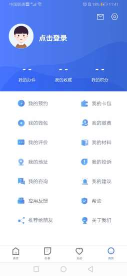 石家庄民政智能服务app(冀时办) 3.0.5 -附二维码 截图2