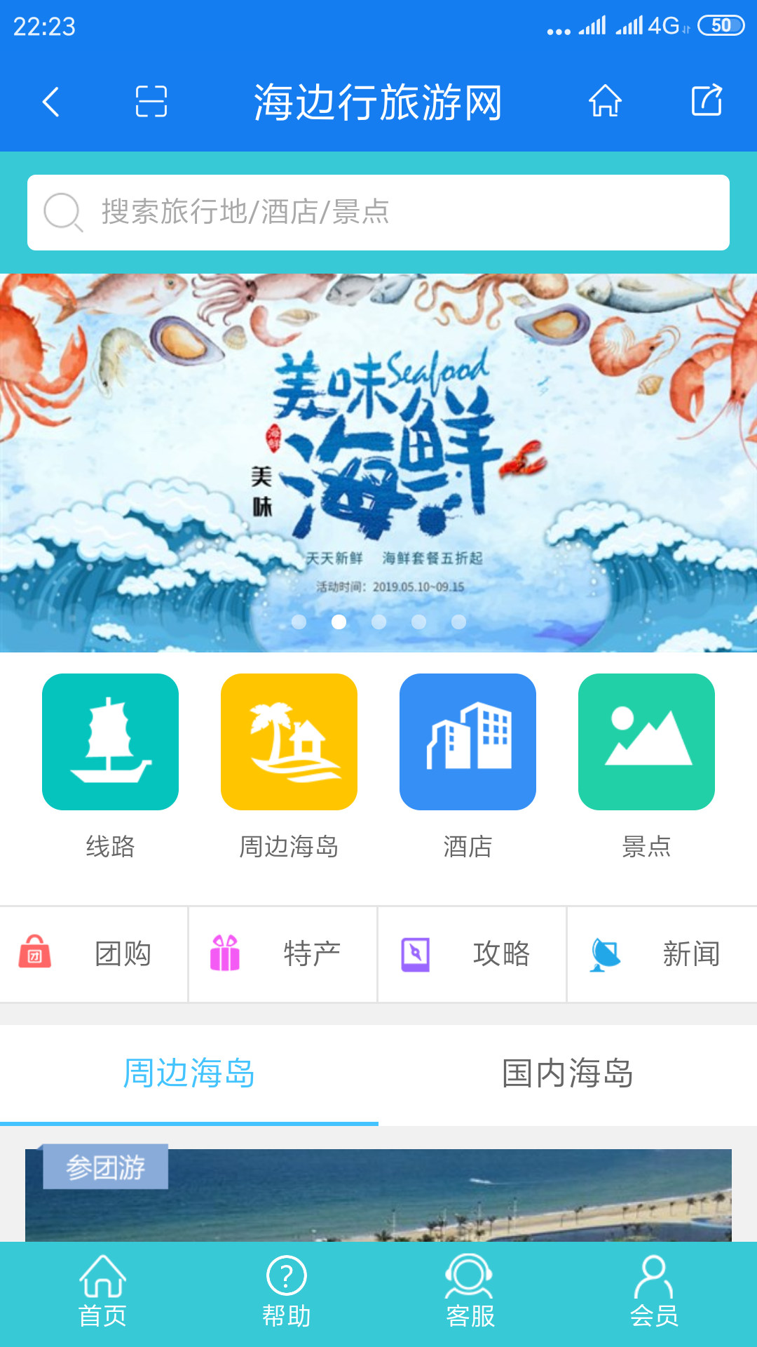 海边行 截图3