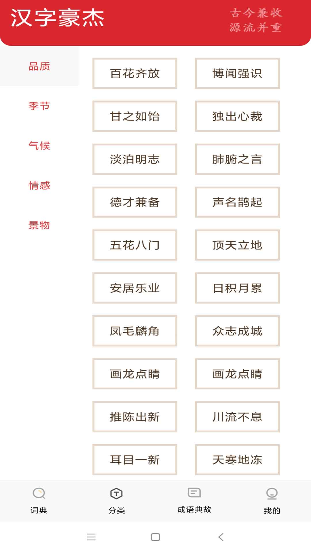 汉字豪杰 截图2