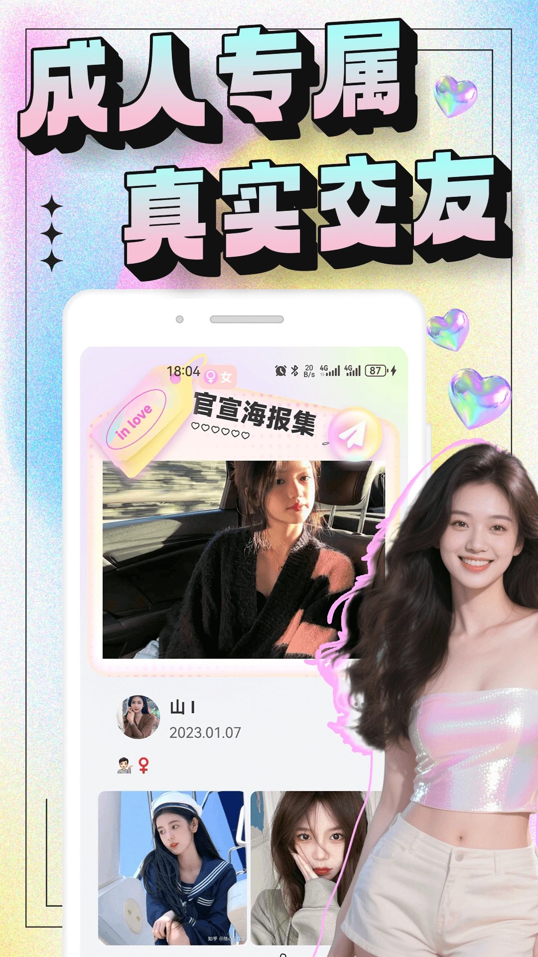 秘语空间手机版 截图1
