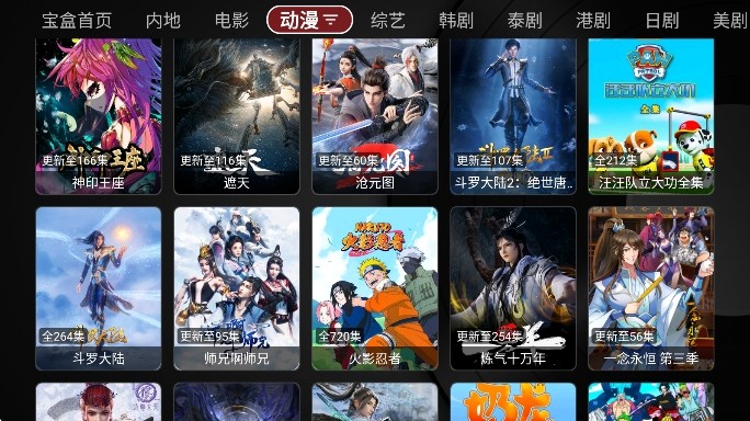 月光宝盒tv版最新版 截图1