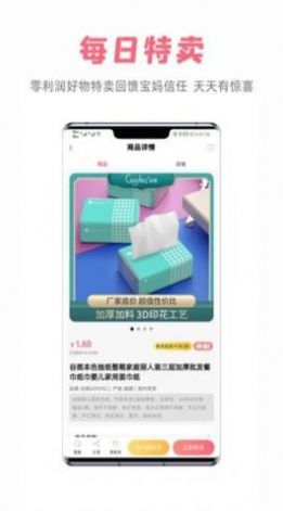 宝妈货架app 截图4