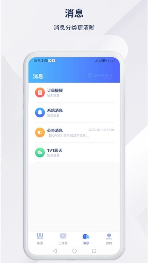 捷安特经营app 截图1