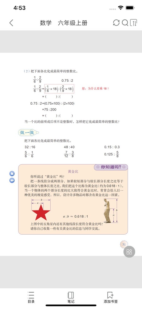 湖北省数字教材平台 截图2