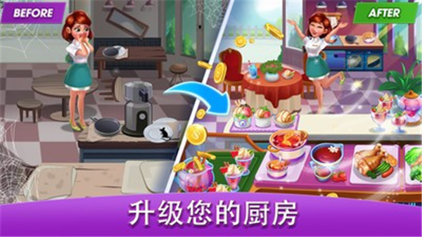 我爱做饭游戏 截图1