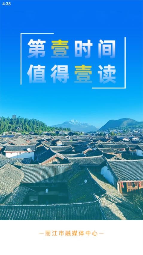 丽江壹读APP v1.0.2 截图1