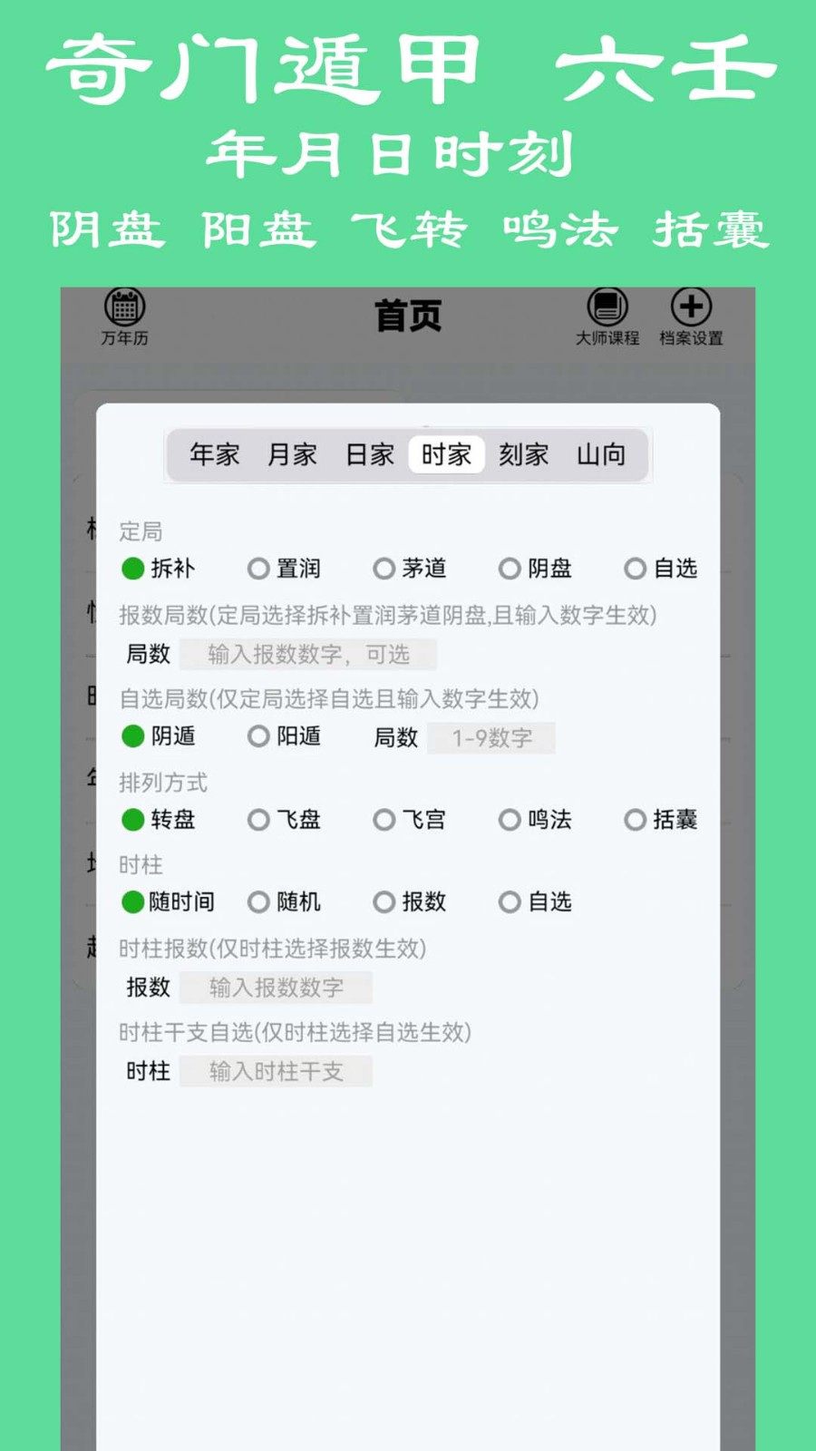 大师奇门免费下载 截图1