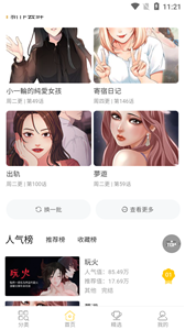 条漫社APP 截图1