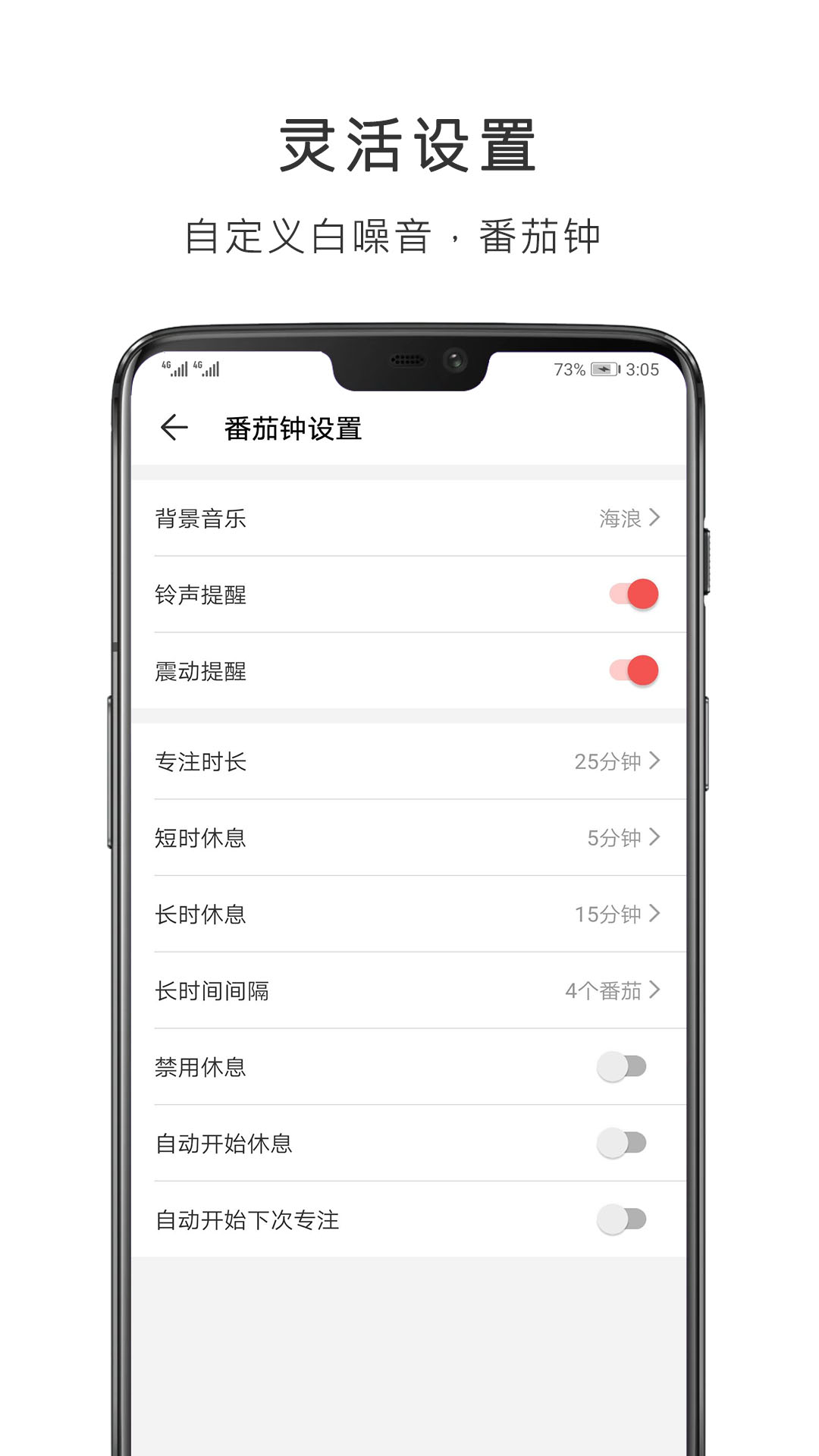 番茄清单APP 截图3