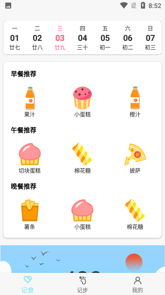 晨起运动 截图4