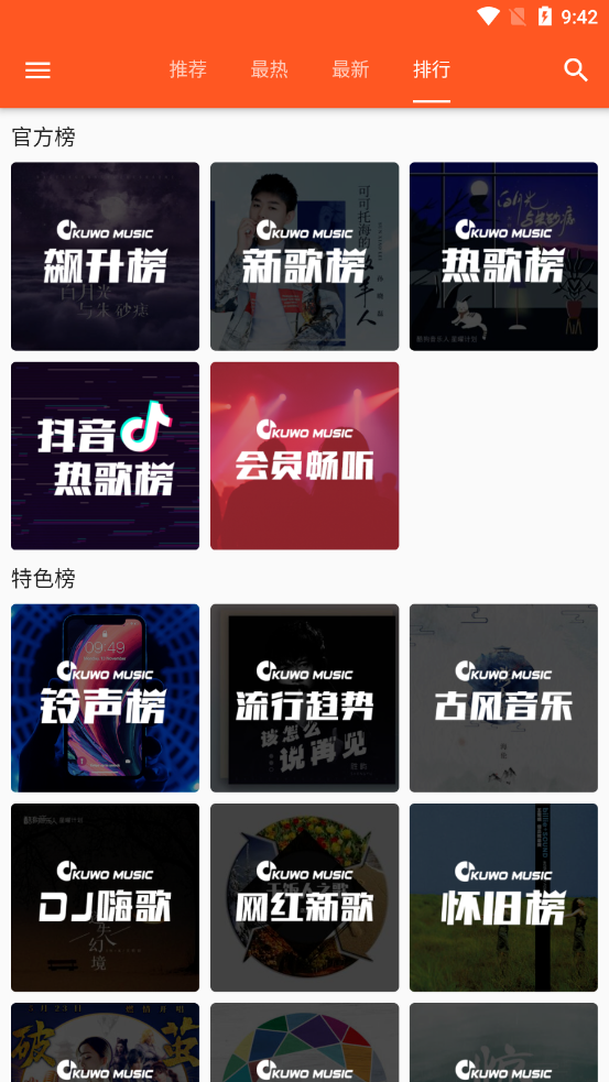 柚子音乐app 截图4