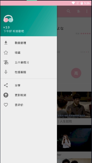 白学日语歌app 截图2