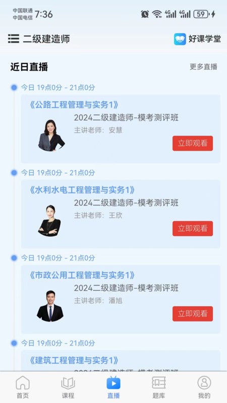 好课学堂app