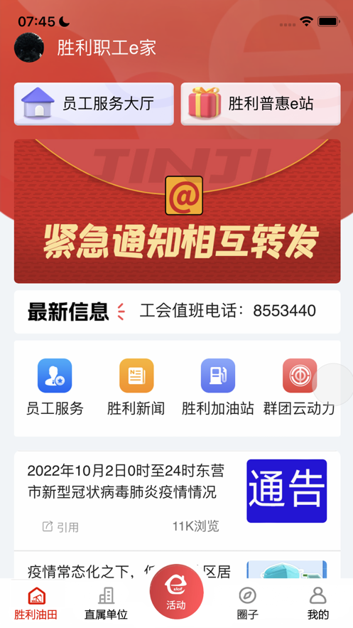 胜利职工e家app 截图1