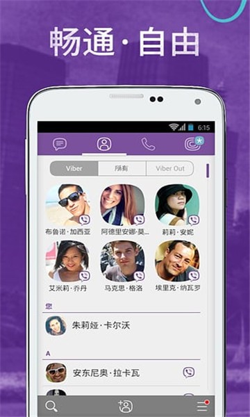 Viber中文版 截图2
