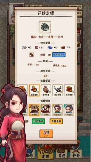 我要开镖局完整版 截图4