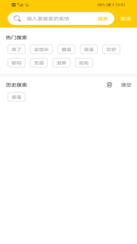 斗图斗文app 截图3