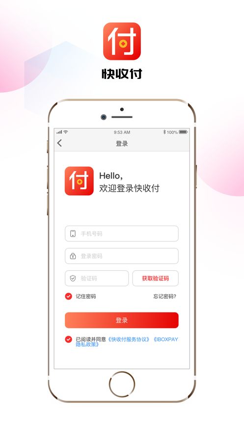 快收付app 截图3