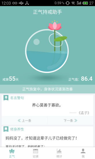 正气app 7.6.6