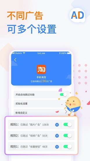 广告拦截卫士app