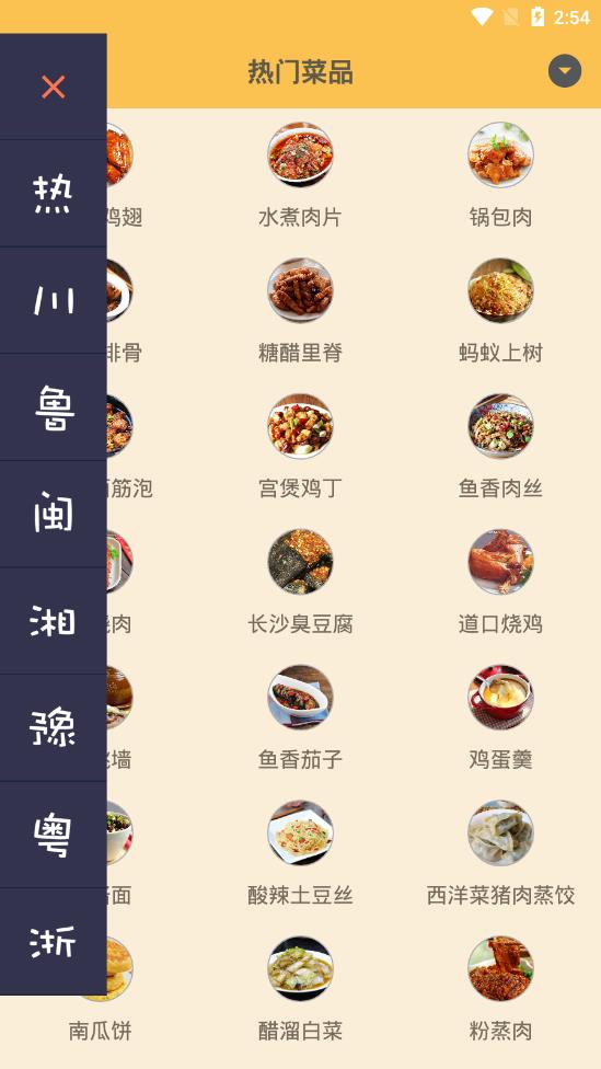 中华美食谱app 截图2