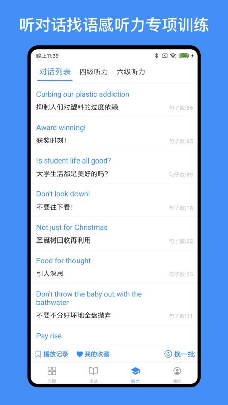 我的英语练习册APP