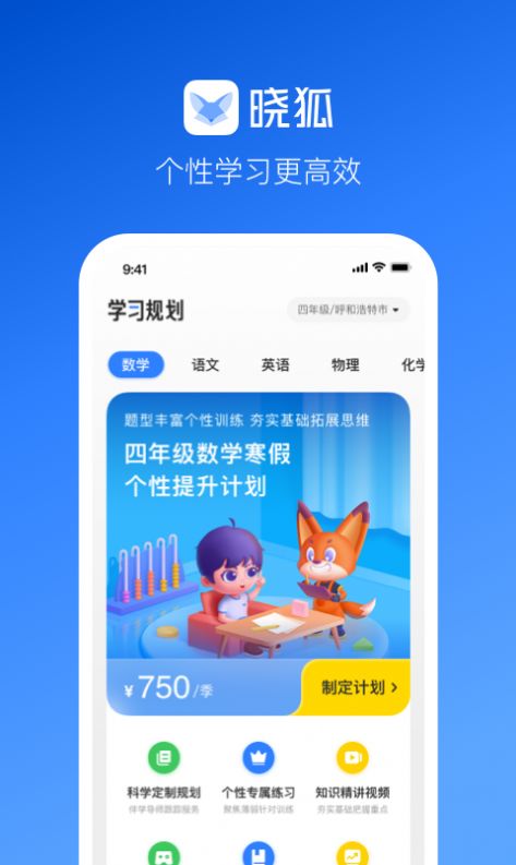 晓狐课堂app 截图2