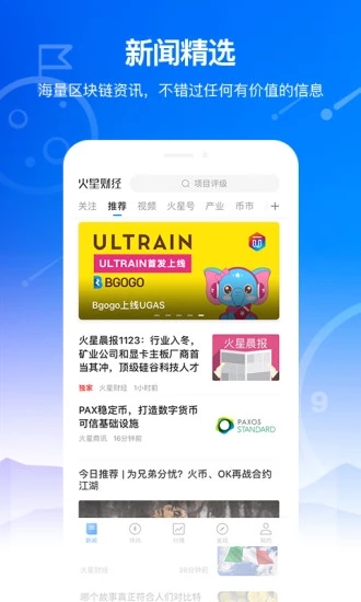 火星财经app 截图1