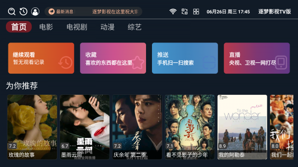 逐梦影视APP最新版本 截图2