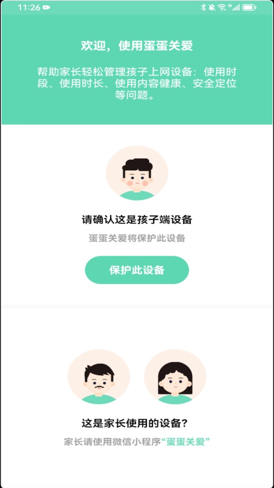 蛋蛋关爱 截图3