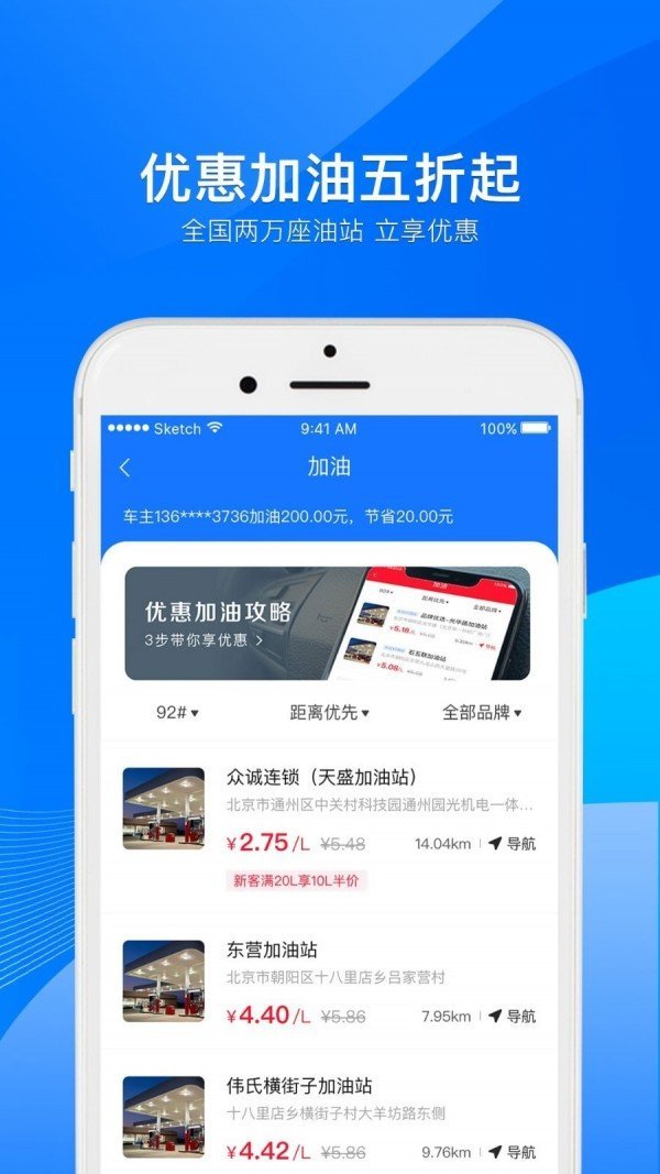 小象加油 截图3