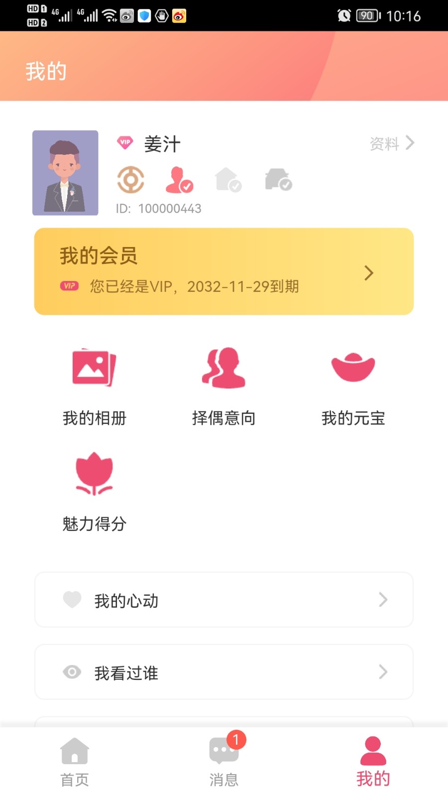 恭会鹊桥会 截图2