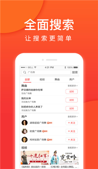 就爱广场舞app 截图2