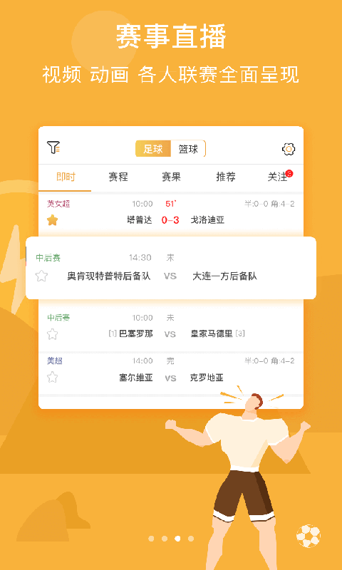 无忧体育软件 截图2