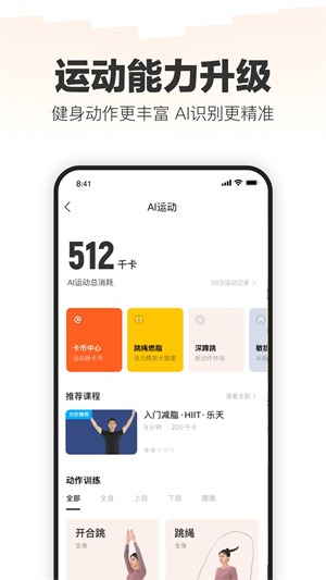 乐动力手机版 截图2