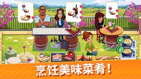 艾米丽的美味餐厅官方版 截图2