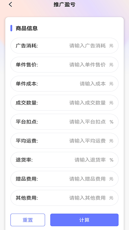 ROI计算器app官方 截图2
