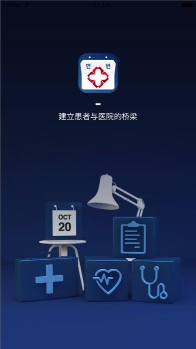 延边预约挂号 截图1