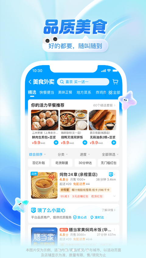 饿了么app最新下载 截图4