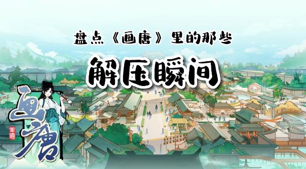 画唐手游 截图1